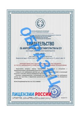 Свидетельство аккредитации РПО НЦС Юбилейный Сертификат РПО